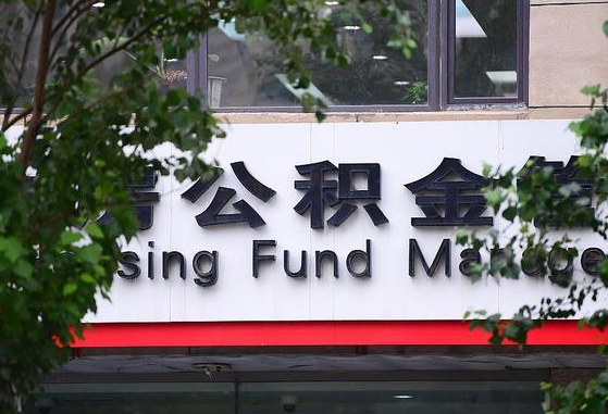 公积金办理进度怎么查询-博罗公积金代办平台
